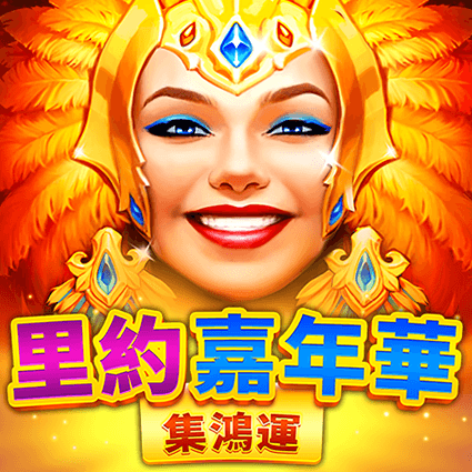 里約嘉年華