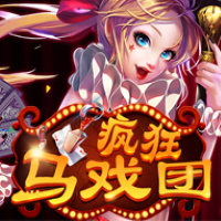 瘋狂馬戲團