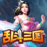 亂斗三國