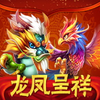 龍鳳呈祥