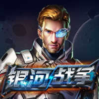 銀河戰爭