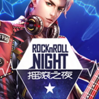 搖滾之夜