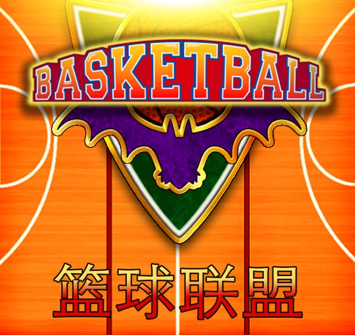 籃球聯盟