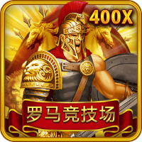羅馬競技場