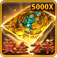 黃金之書