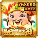 聚寶財神