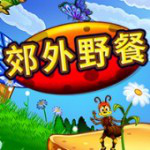 郊外野餐