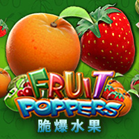 脆爆水果