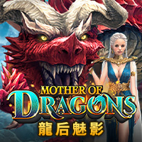 龍後魅影