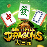 大三元